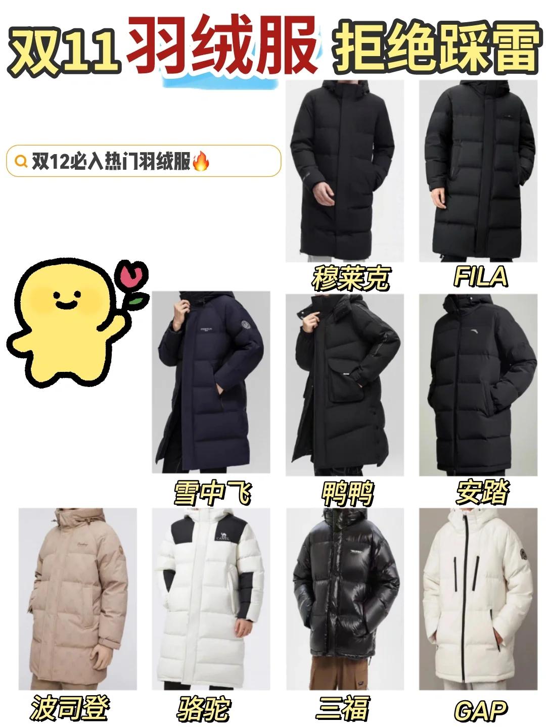 羽绒服选购指南:这些款式保暖又时尚!
